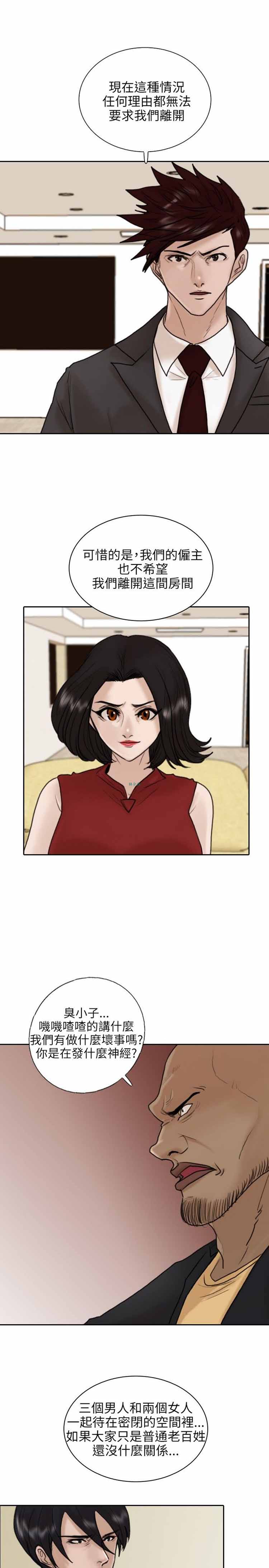 保镖 第11话 第9页