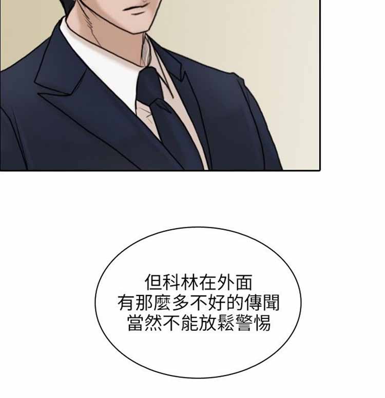 保镖 第11话 第10页
