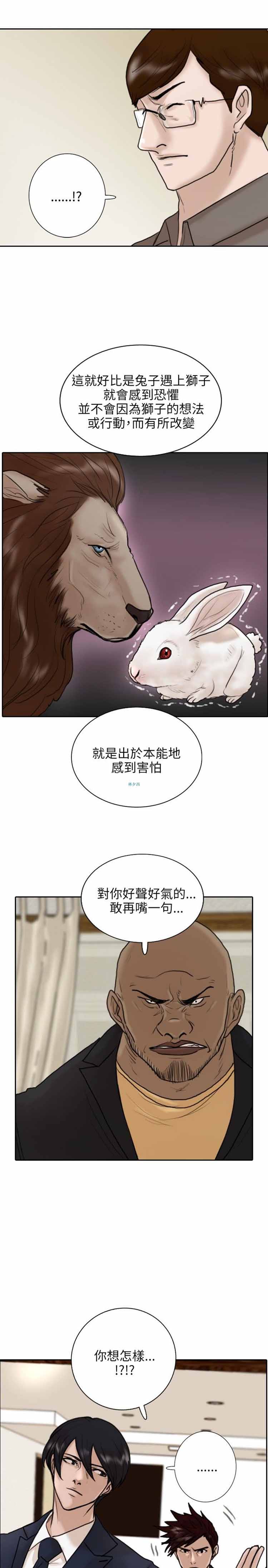 保镖 第11话 第11页