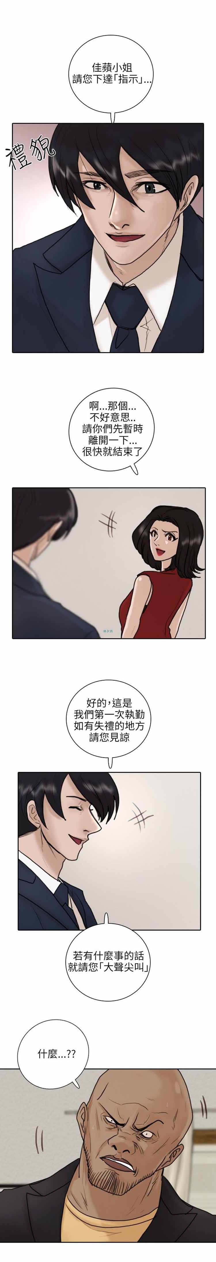 保镖 第11话 第13页