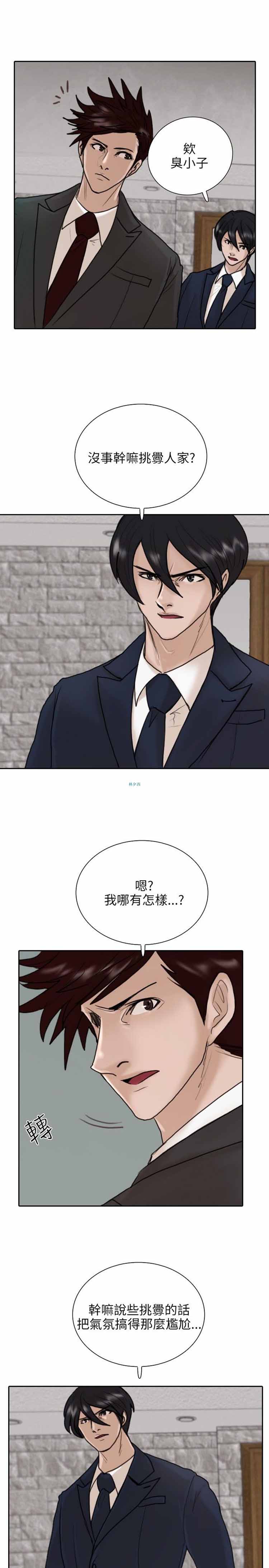 保镖 第11话 第15页