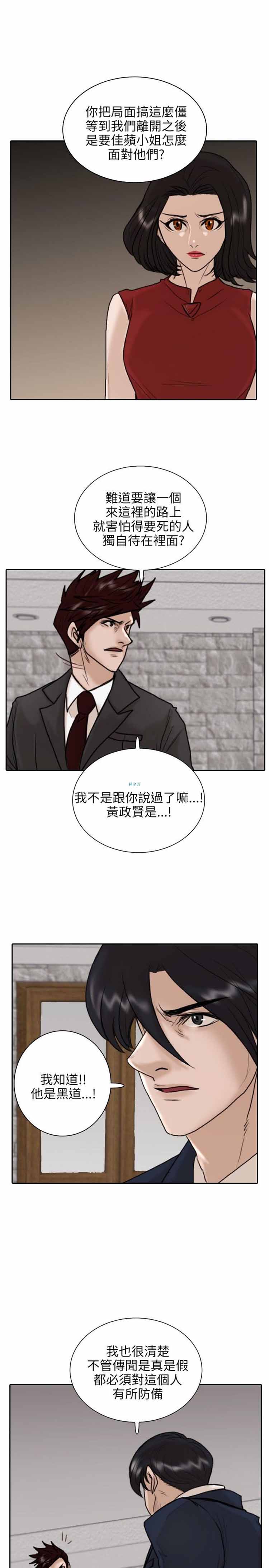 保镖 第11话 第17页