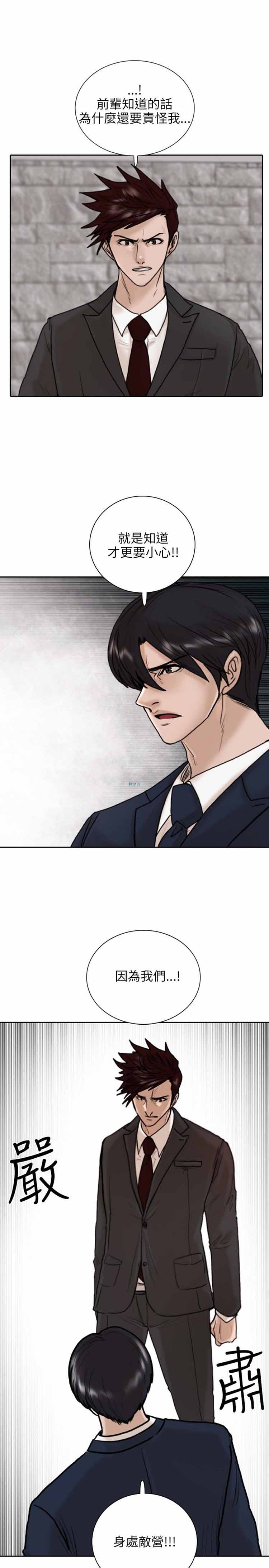保镖 第11话 第19页
