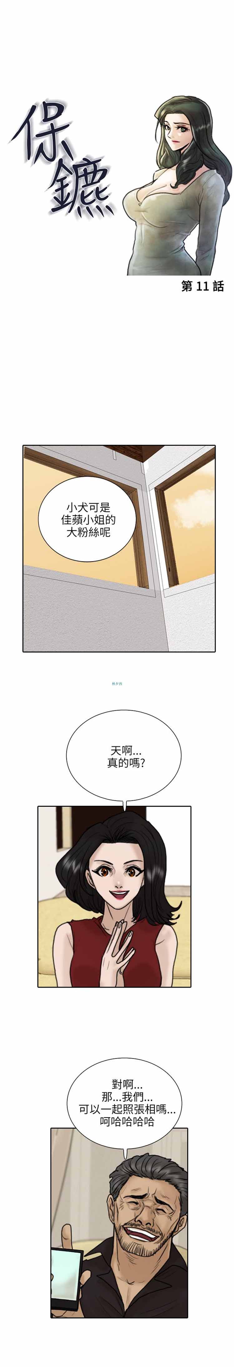 保镖 第11话 第1页