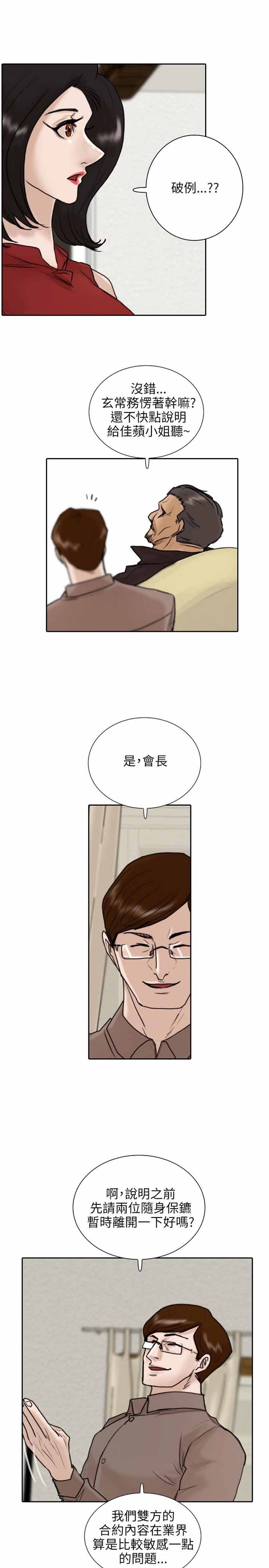 保镖 第11话 第4页