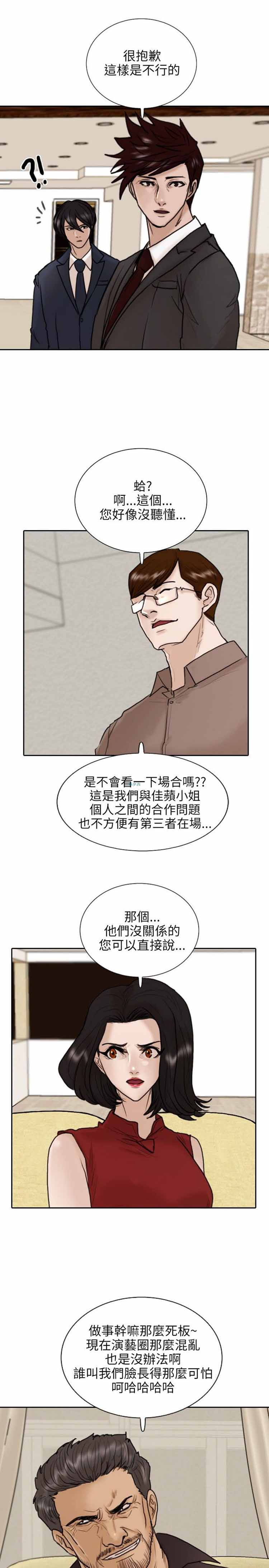 保镖 第11话 第5页