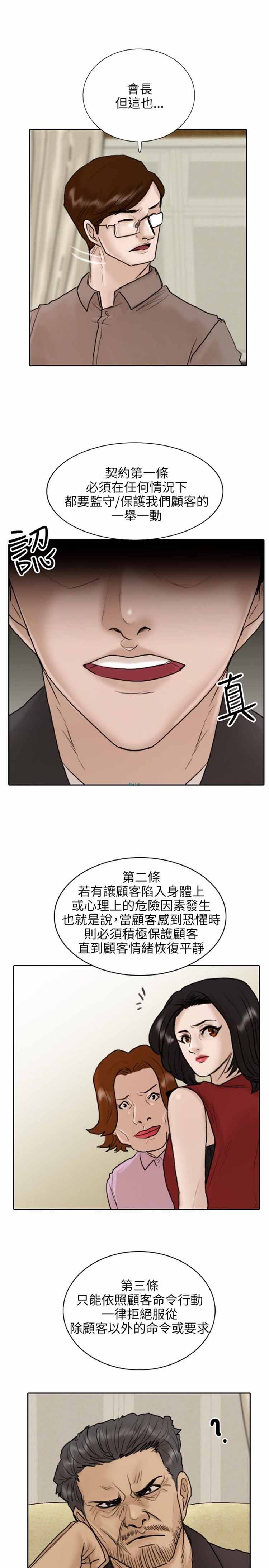 保镖 第11话 第7页