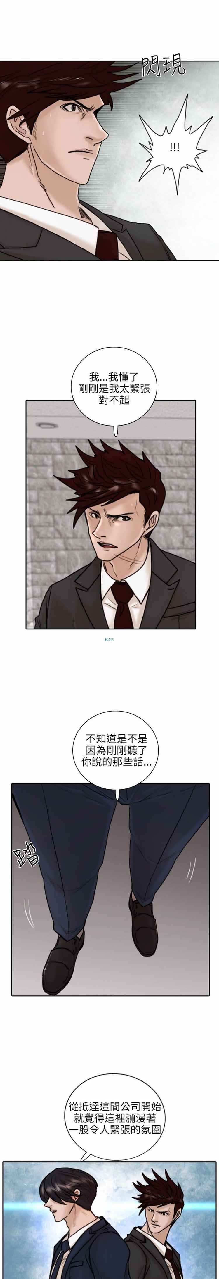 保镖 第11话 第21页