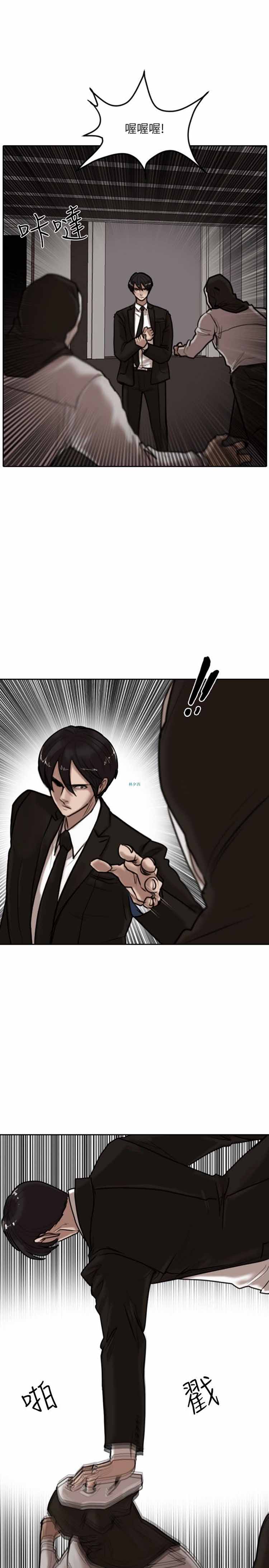 保镖 第15话 第6页