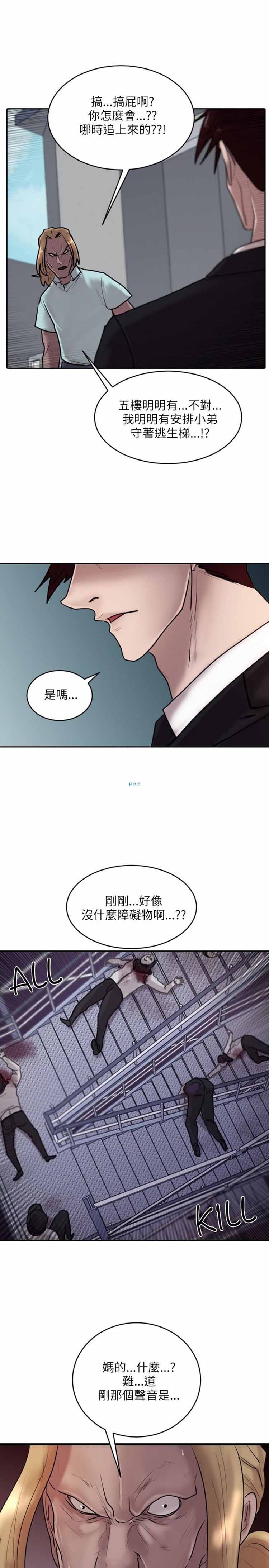保镖 第15话 第26页