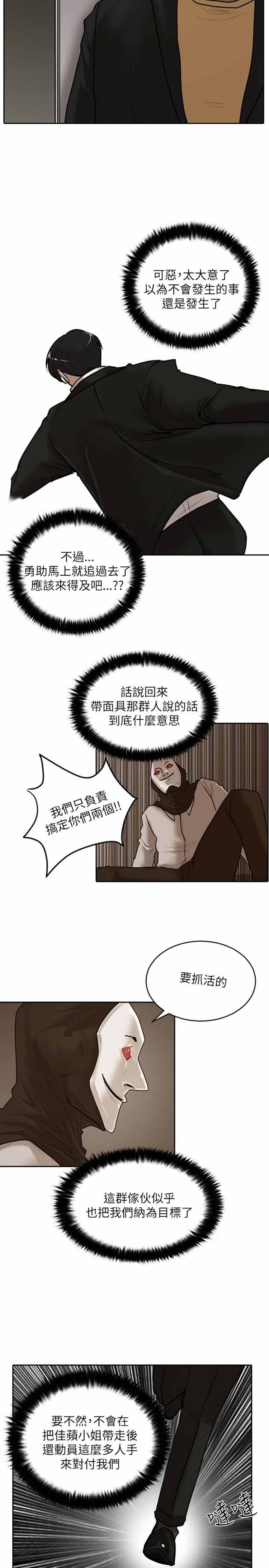 保镖 第16话 第4页