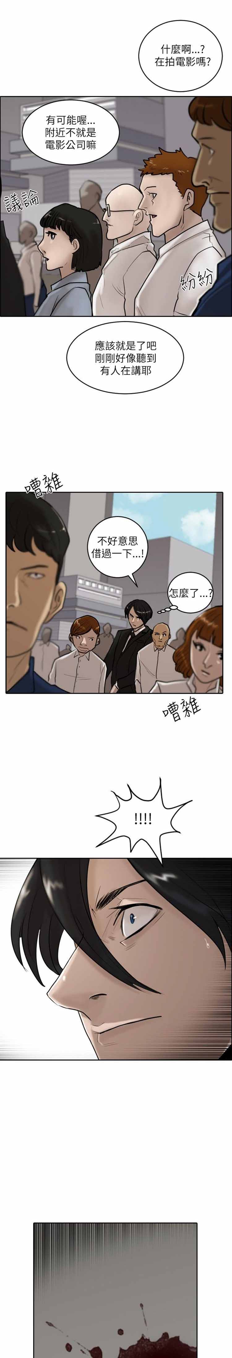 保镖 第16话 第6页