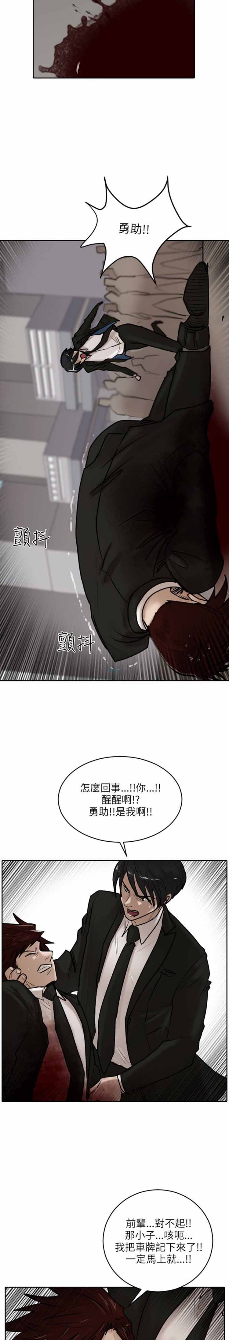 保镖 第16话 第7页