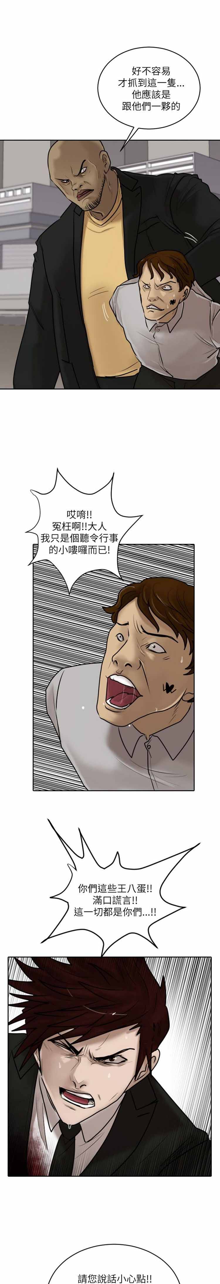 保镖 第16话 第14页
