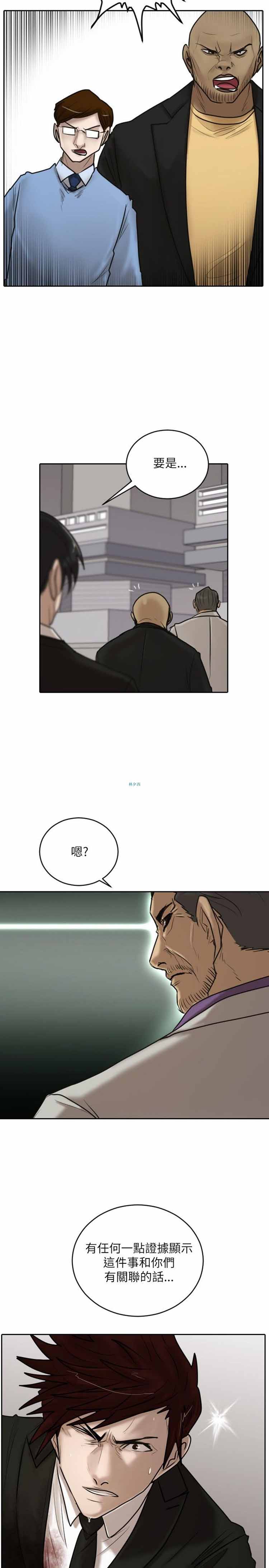 保镖 第16话 第21页