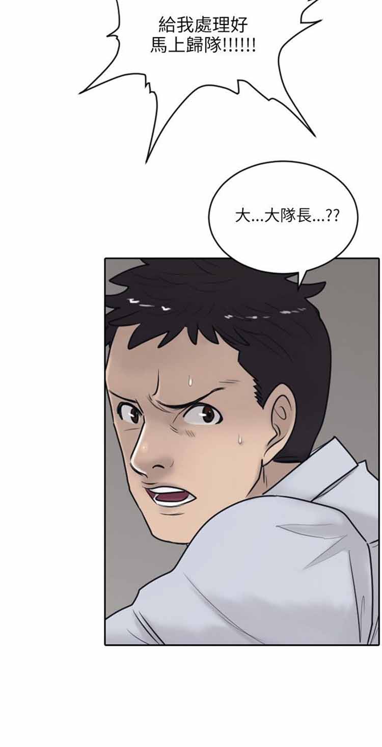 保镖 第16话 第28页