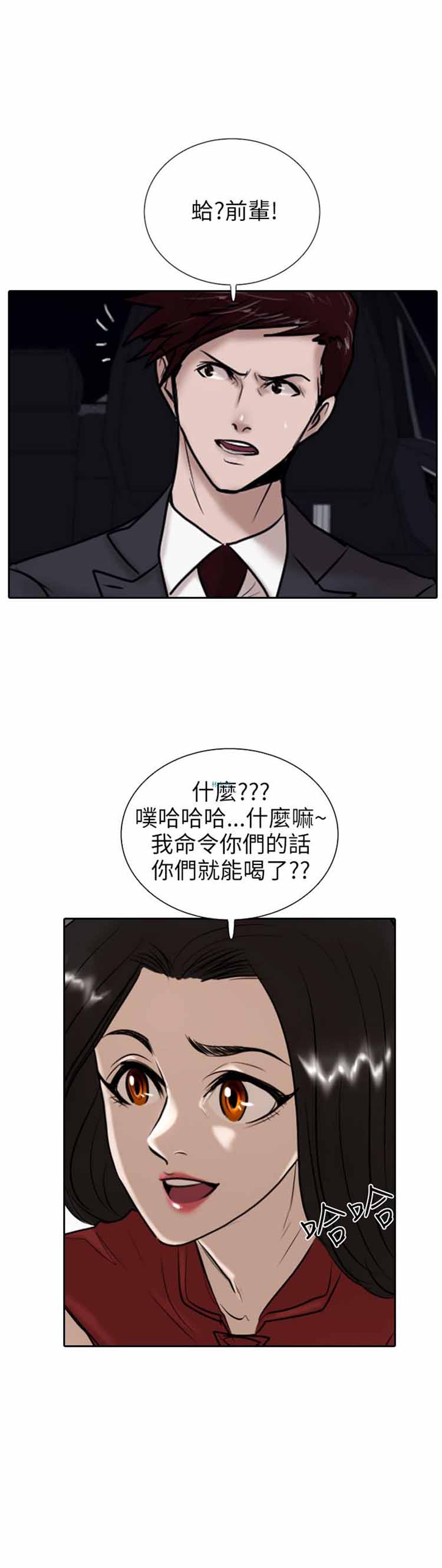 保镖 第12话 第15页