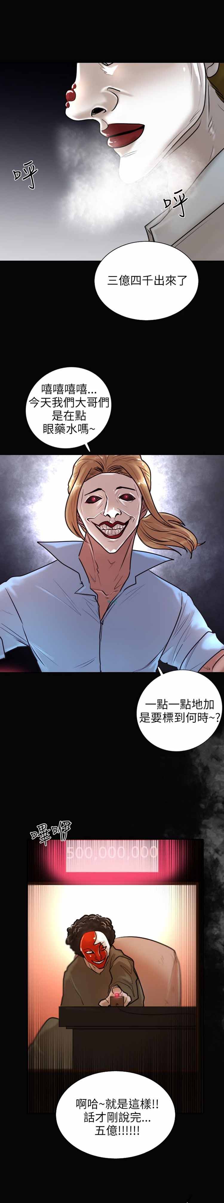 保镖 第12话 第19页