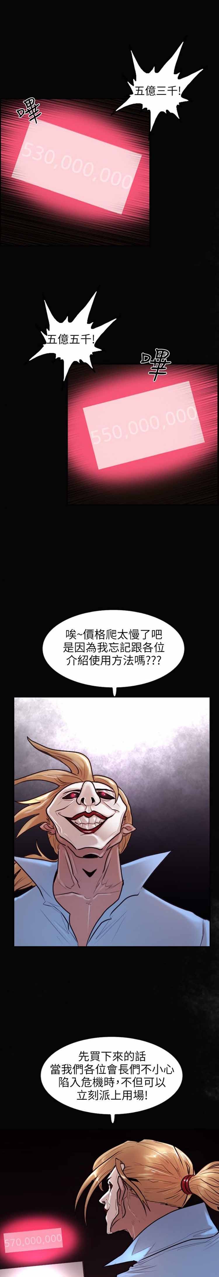 保镖 第12话 第20页