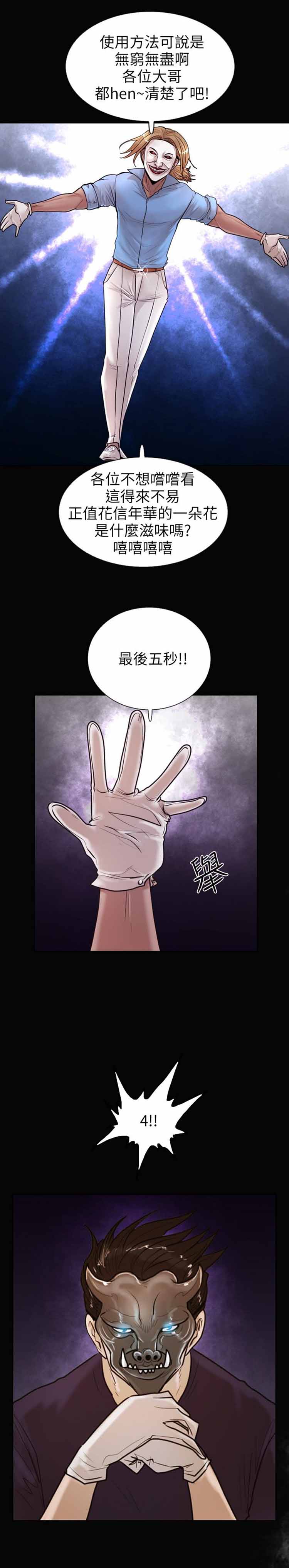 保镖 第12话 第22页