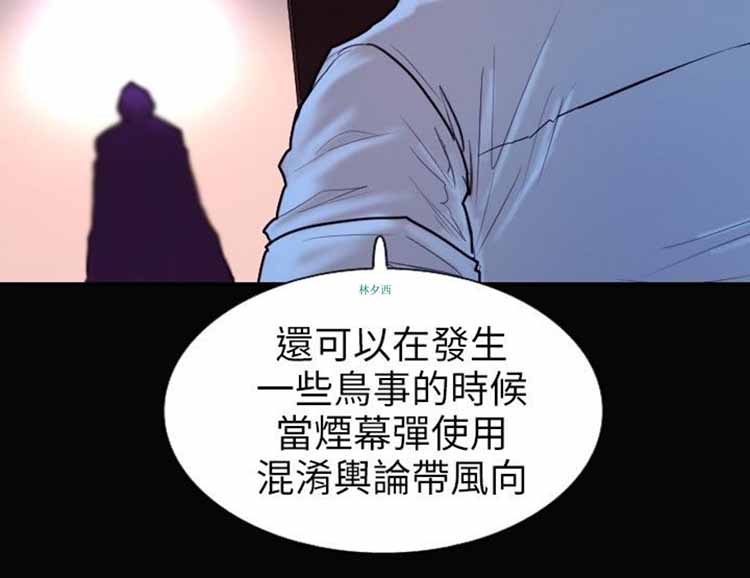 保镖 第12话 第21页