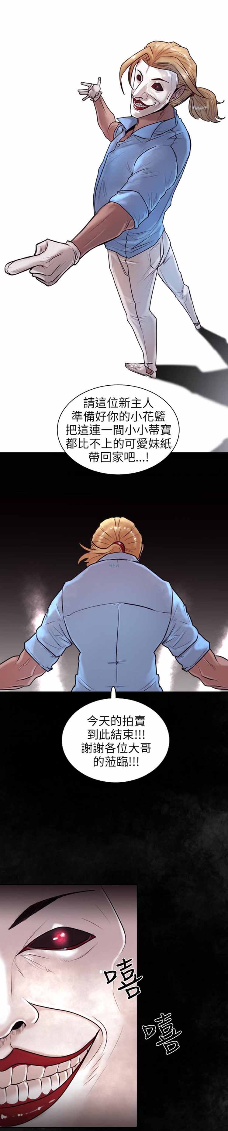 保镖 第12话 第25页