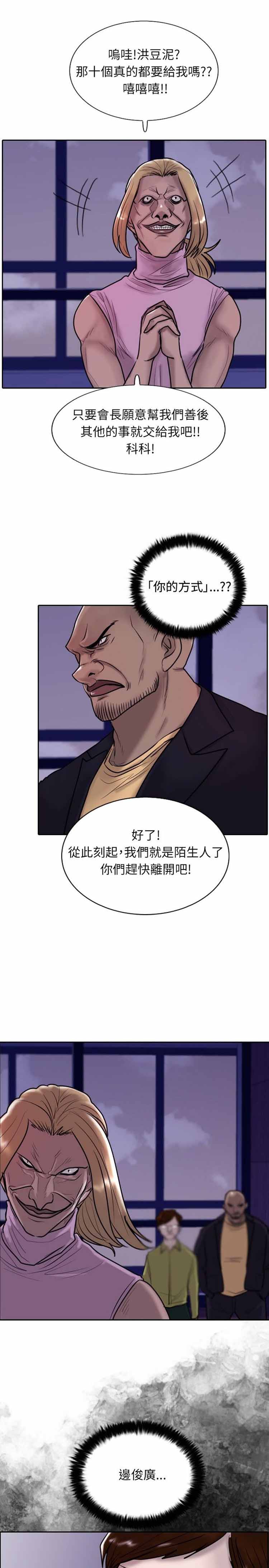保镖 第13话 第9页