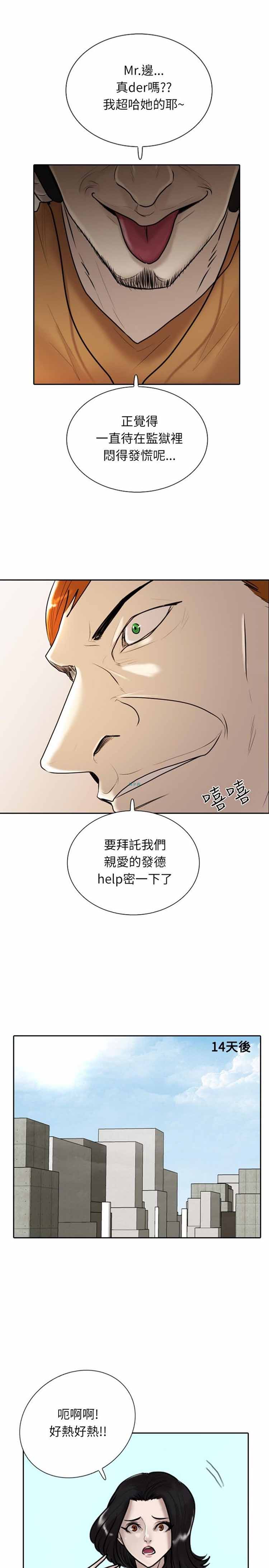 保镖 第13话 第16页