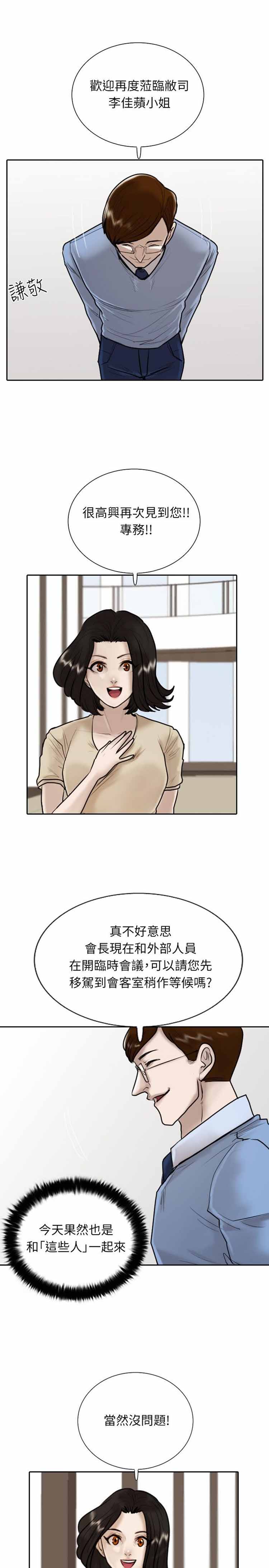 保镖 第13话 第21页