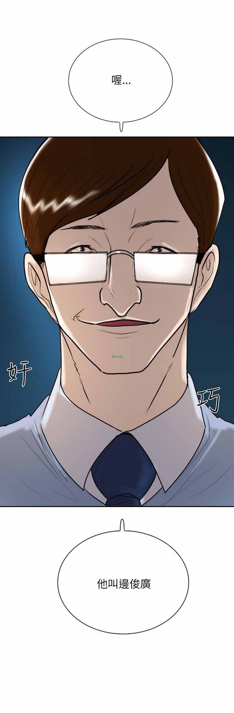 保镖 第13话 第26页