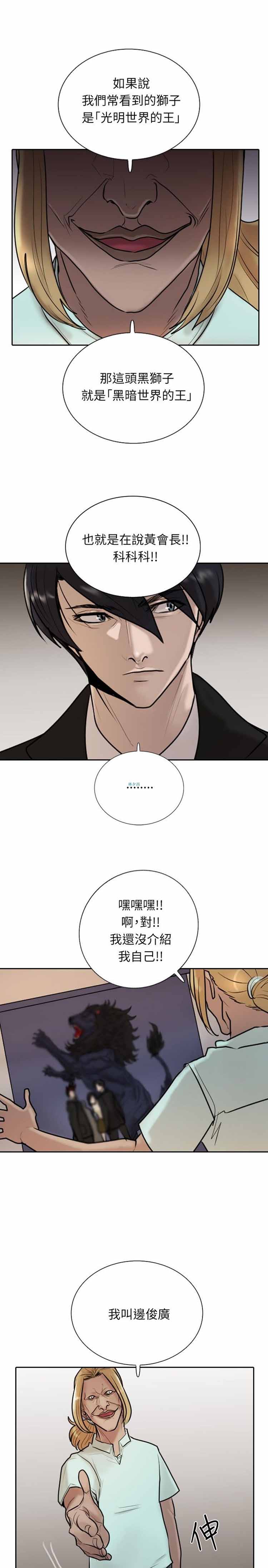 保镖 第13话 第30页