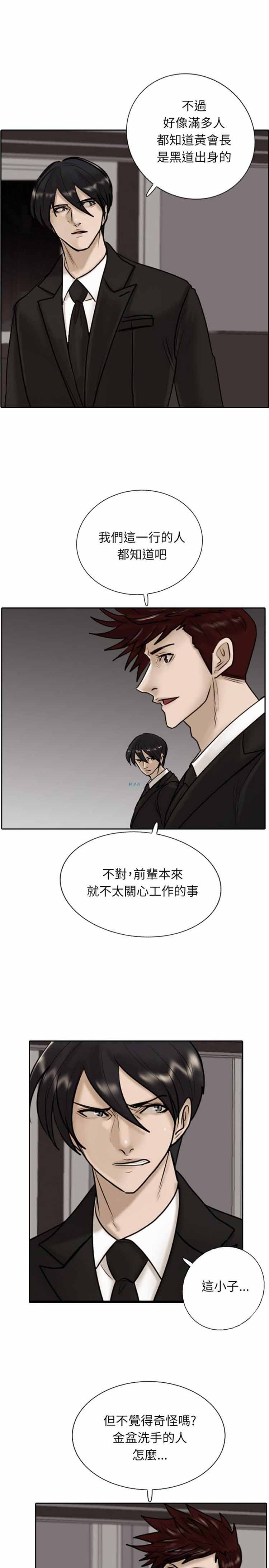 保镖 第14话 第7页