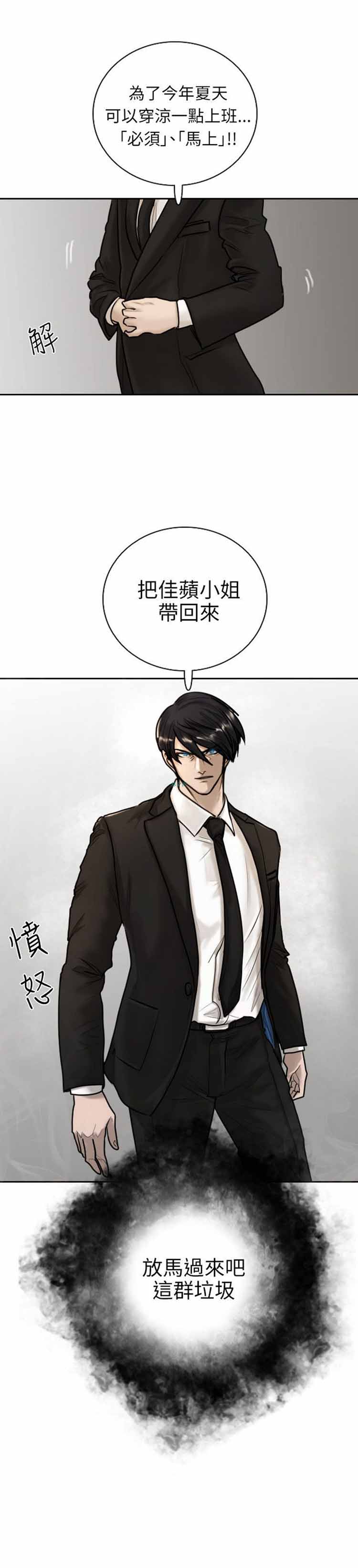 保镖 第14话 第23页