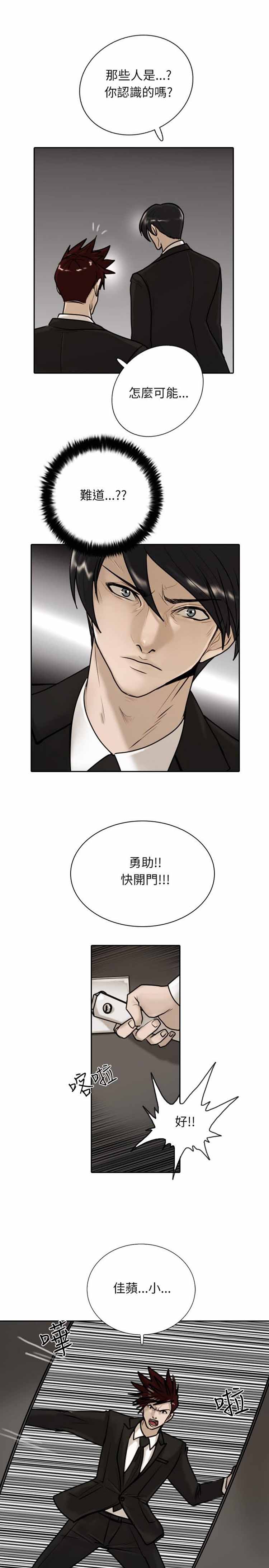 保镖 第14话 第12页