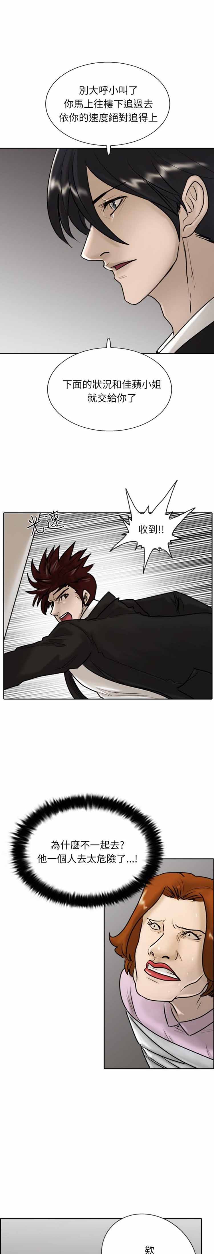 保镖 第14话 第18页
