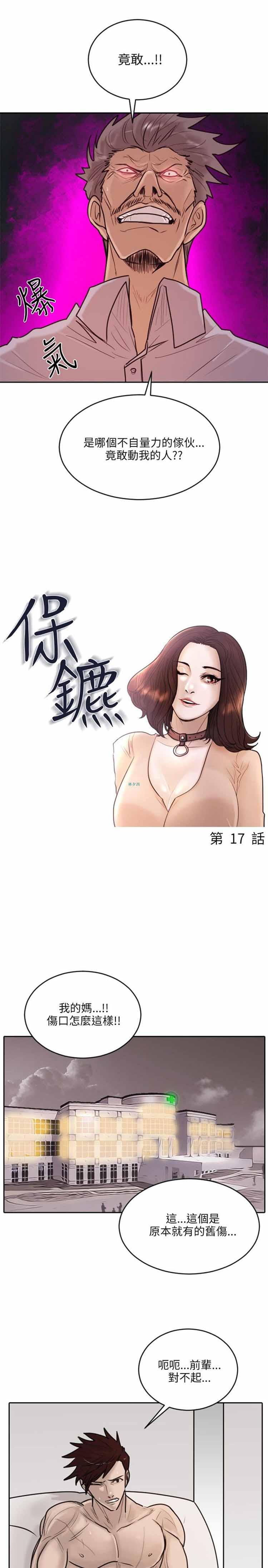 保镖 第17话 第1页