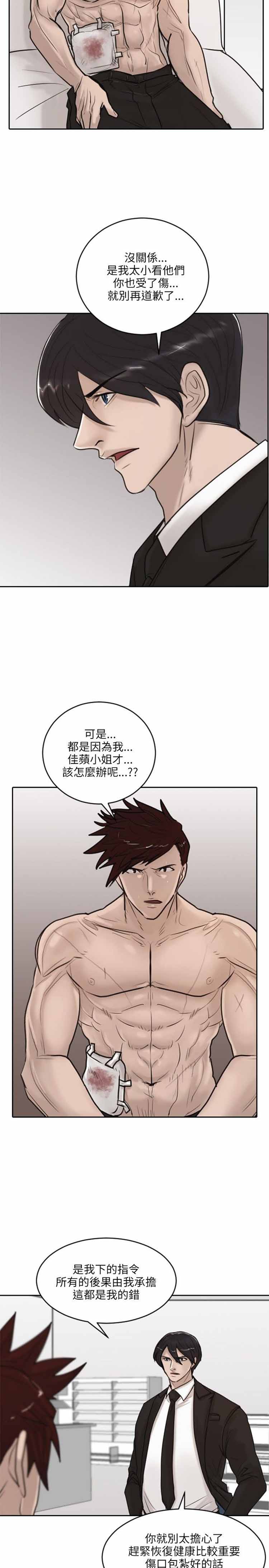 保镖 第17话 第2页