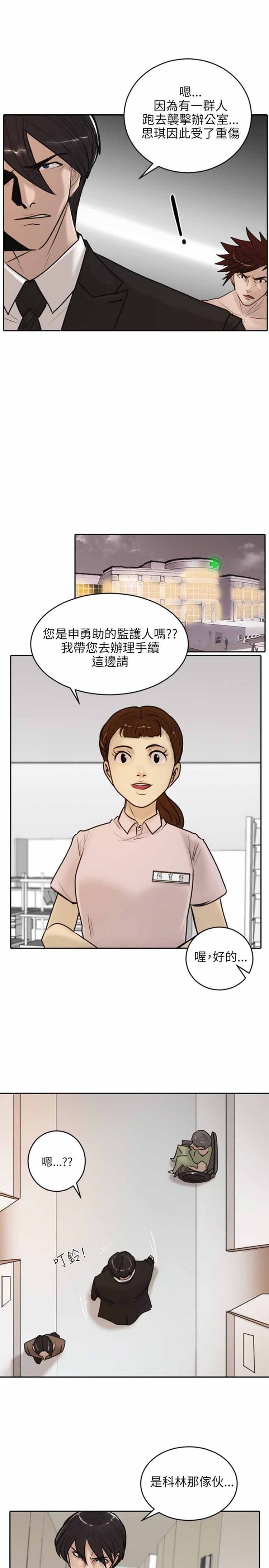 保镖 第17话 第4页