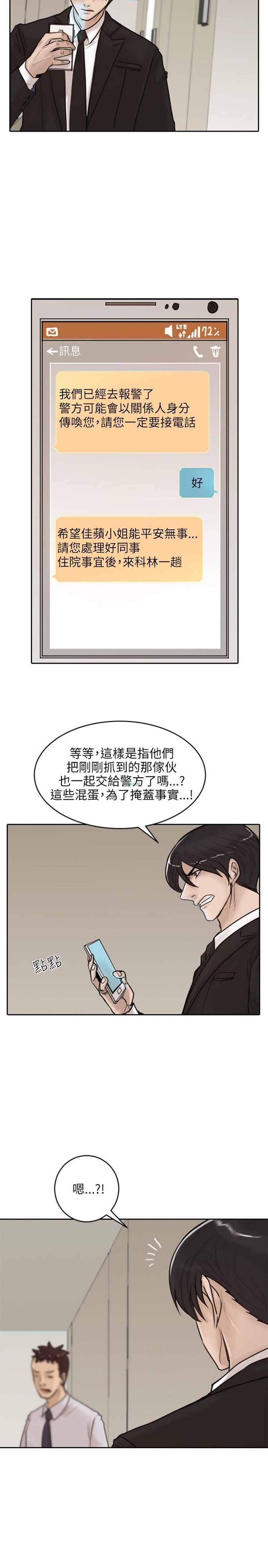 保镖 第17话 第5页
