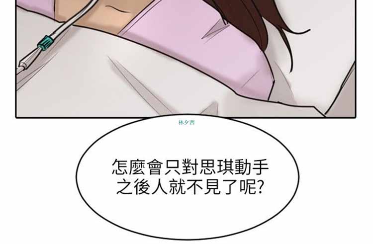 保镖 第17话 第11页