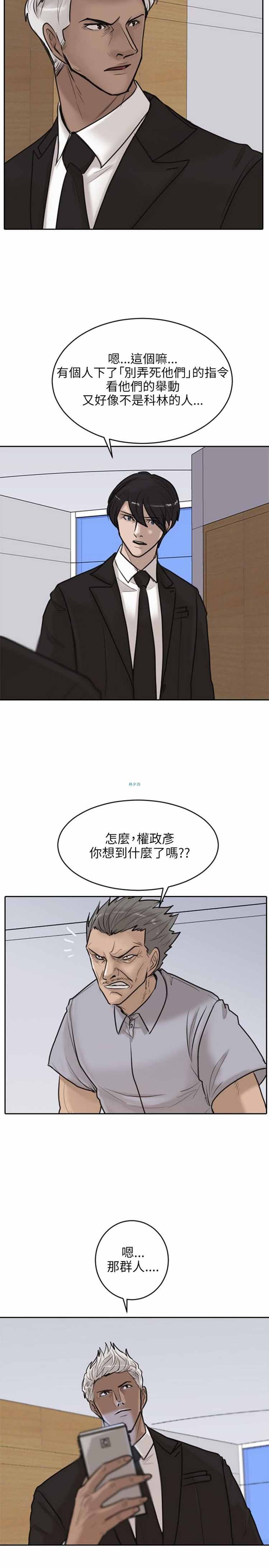 保镖 第17话 第13页