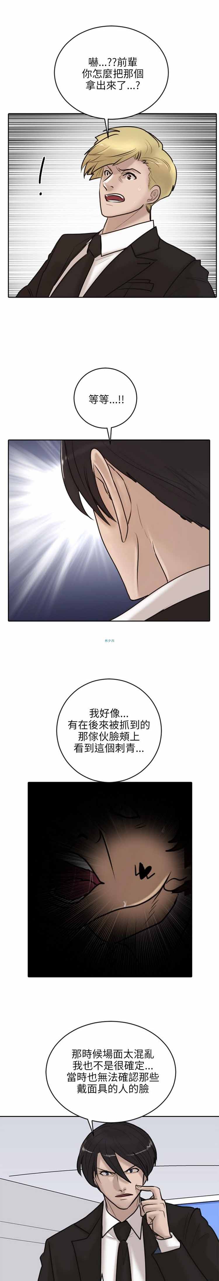 保镖 第17话 第15页
