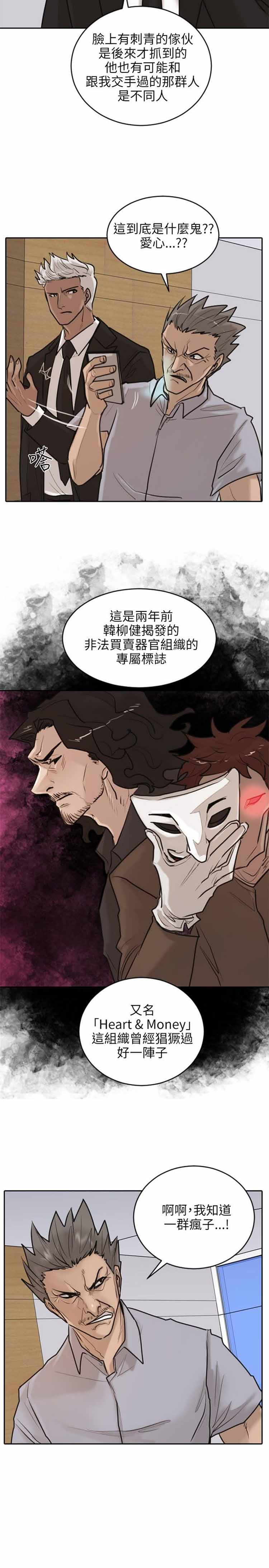 保镖 第17话 第16页