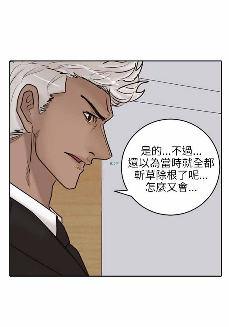 保镖 第17话 第17页