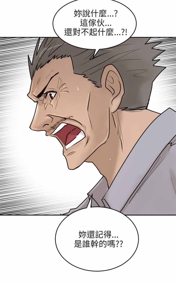 保镖 第17话 第20页