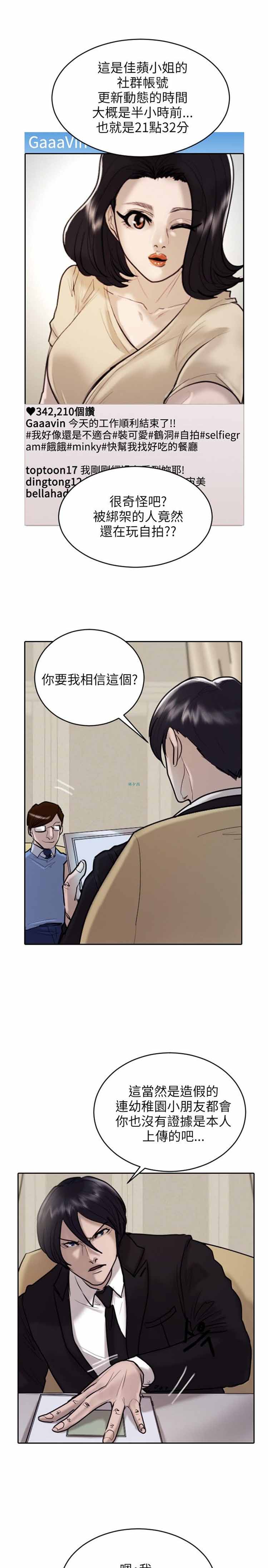 保镖 第18话 第19页
