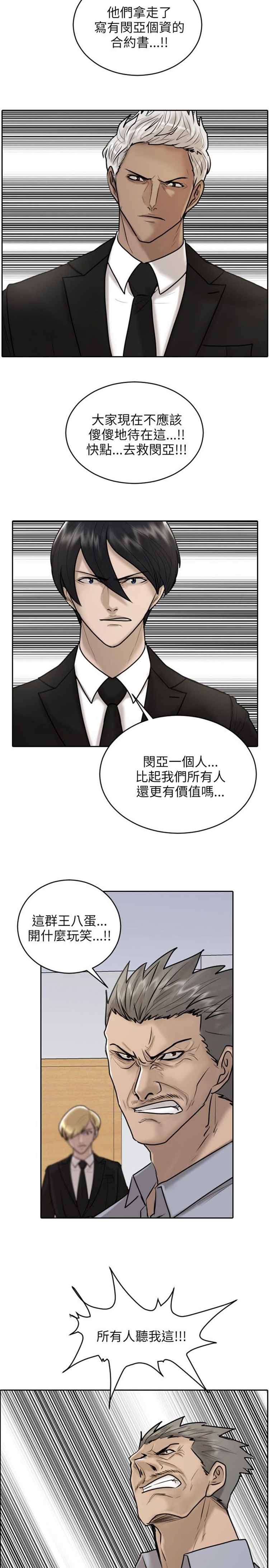 保镖 第18话 第2页
