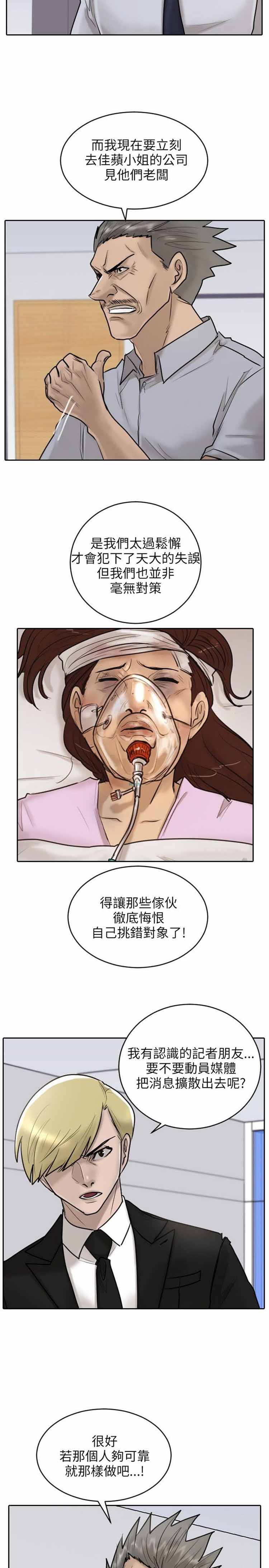 保镖 第18话 第5页