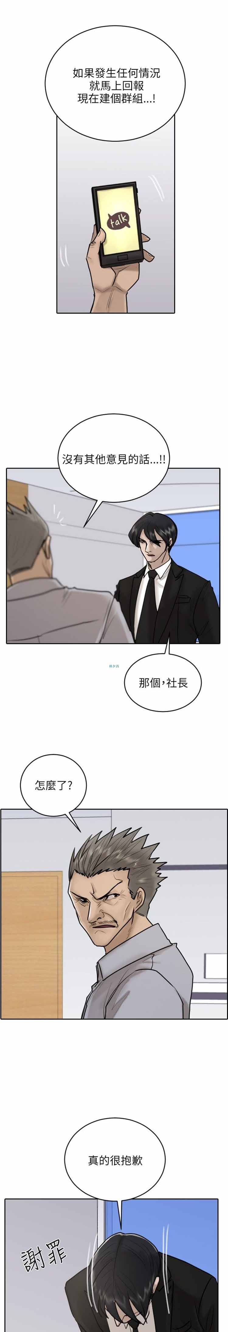 保镖 第18话 第7页