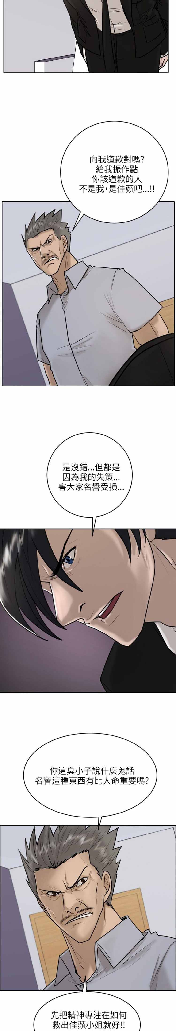 保镖 第18话 第8页